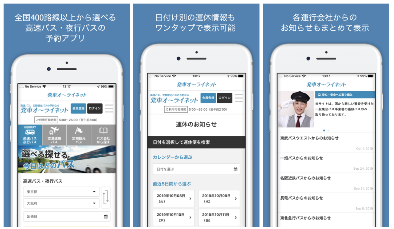 発車オーライネット：アプリSEO集客に成功