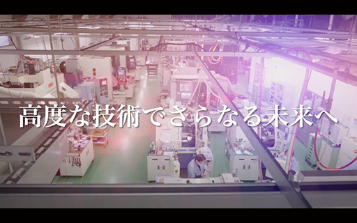 某機密部品メーカーの企業PR映像