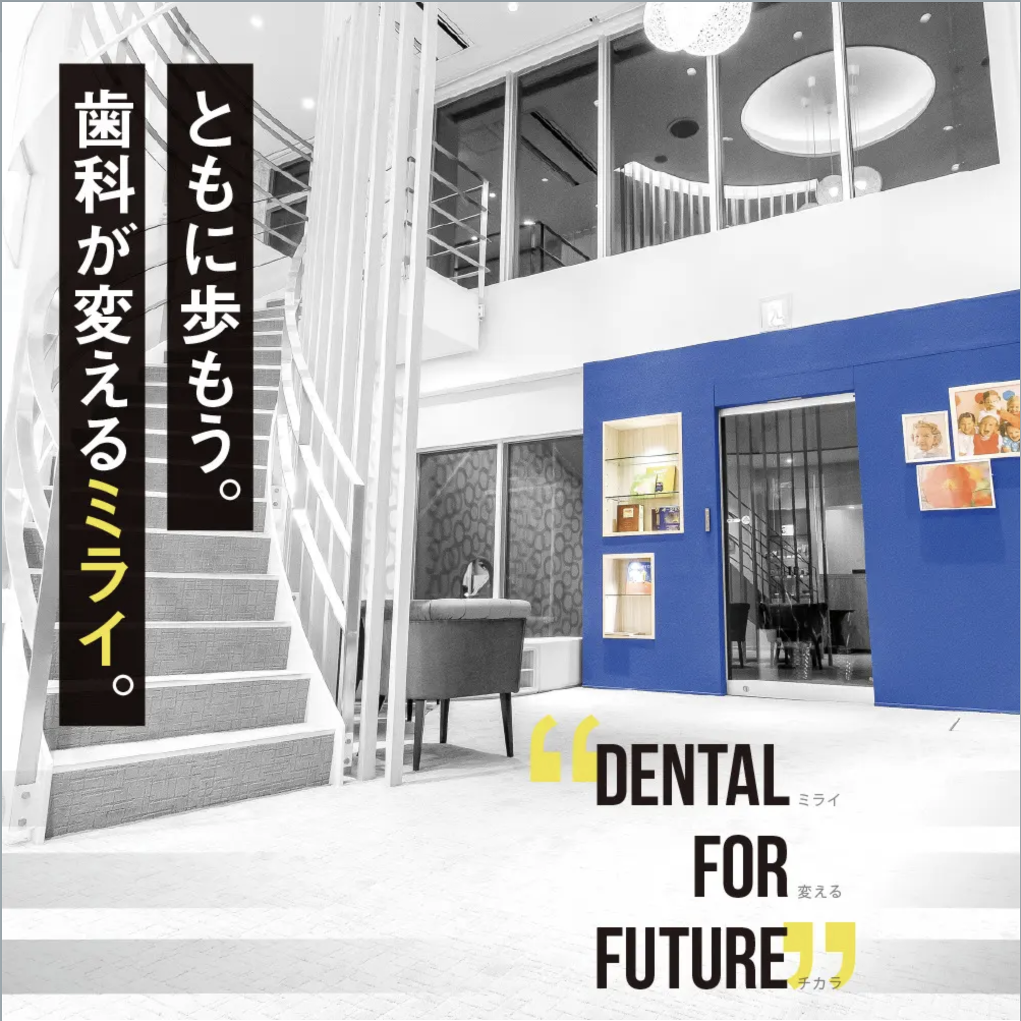 歯科医院 採用パンフレット