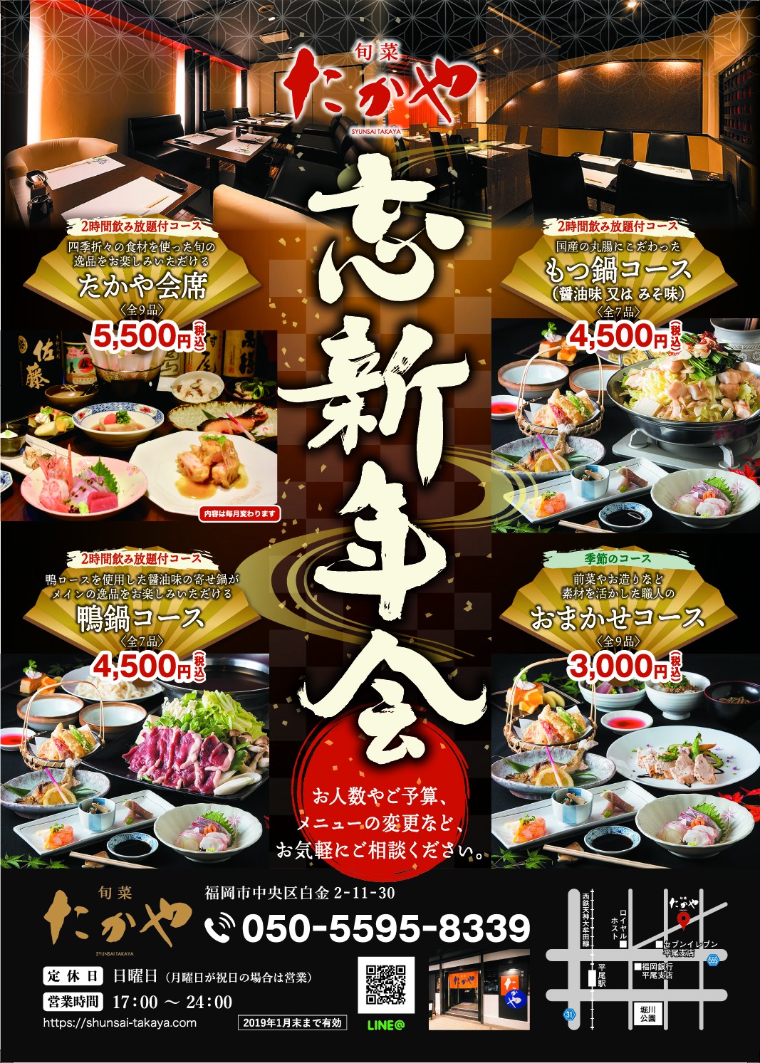 飲食店フライヤー制作