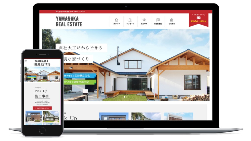 【建築会社】山中不動産様HP