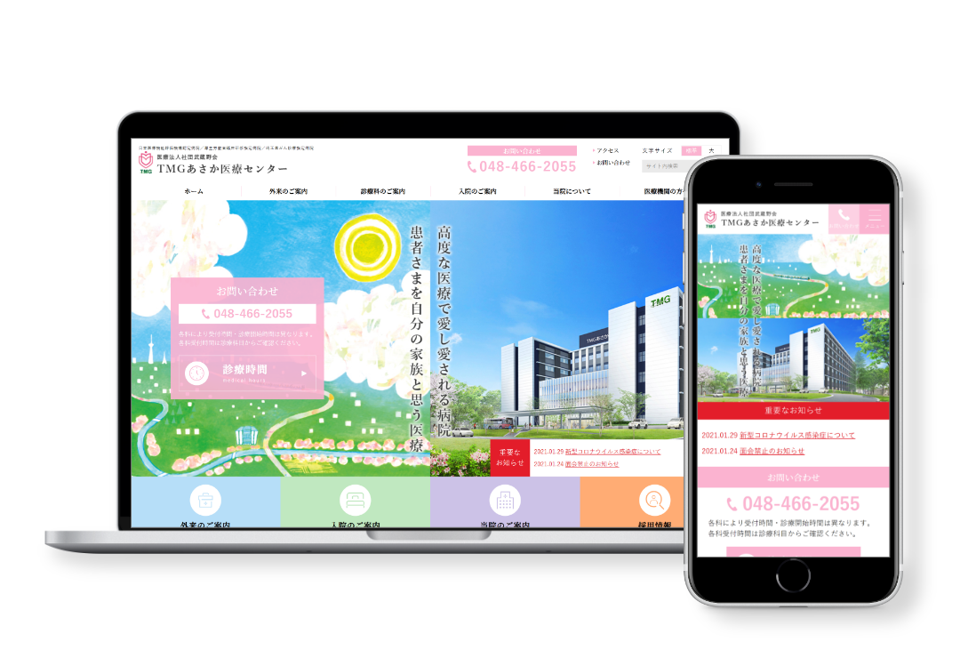 「病院・クリニック」のサイトリニューアル：医療法人社団武蔵野会 TMGあさか医療センター様