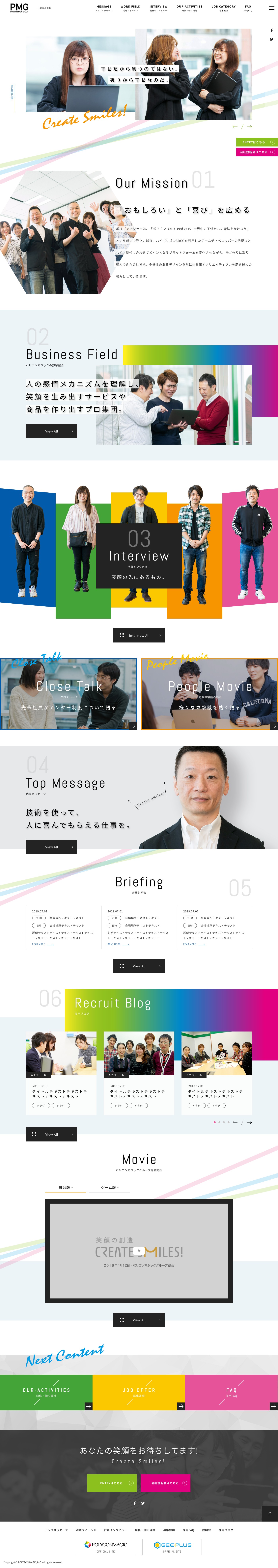 採用ブランディングを向上のWebサイト制作