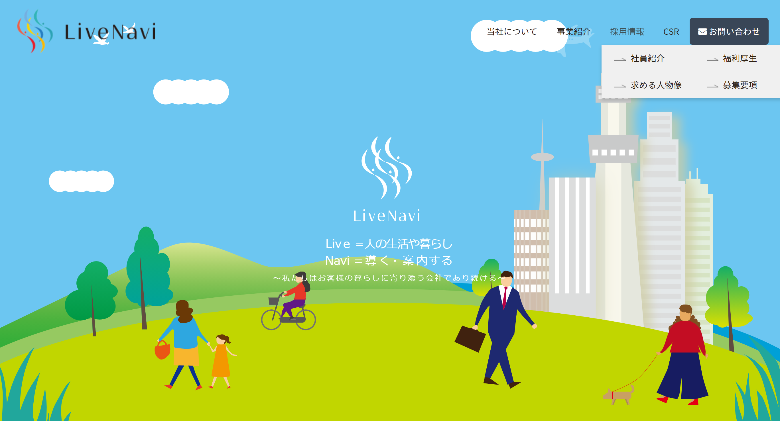 株式会社ライブナビ　様