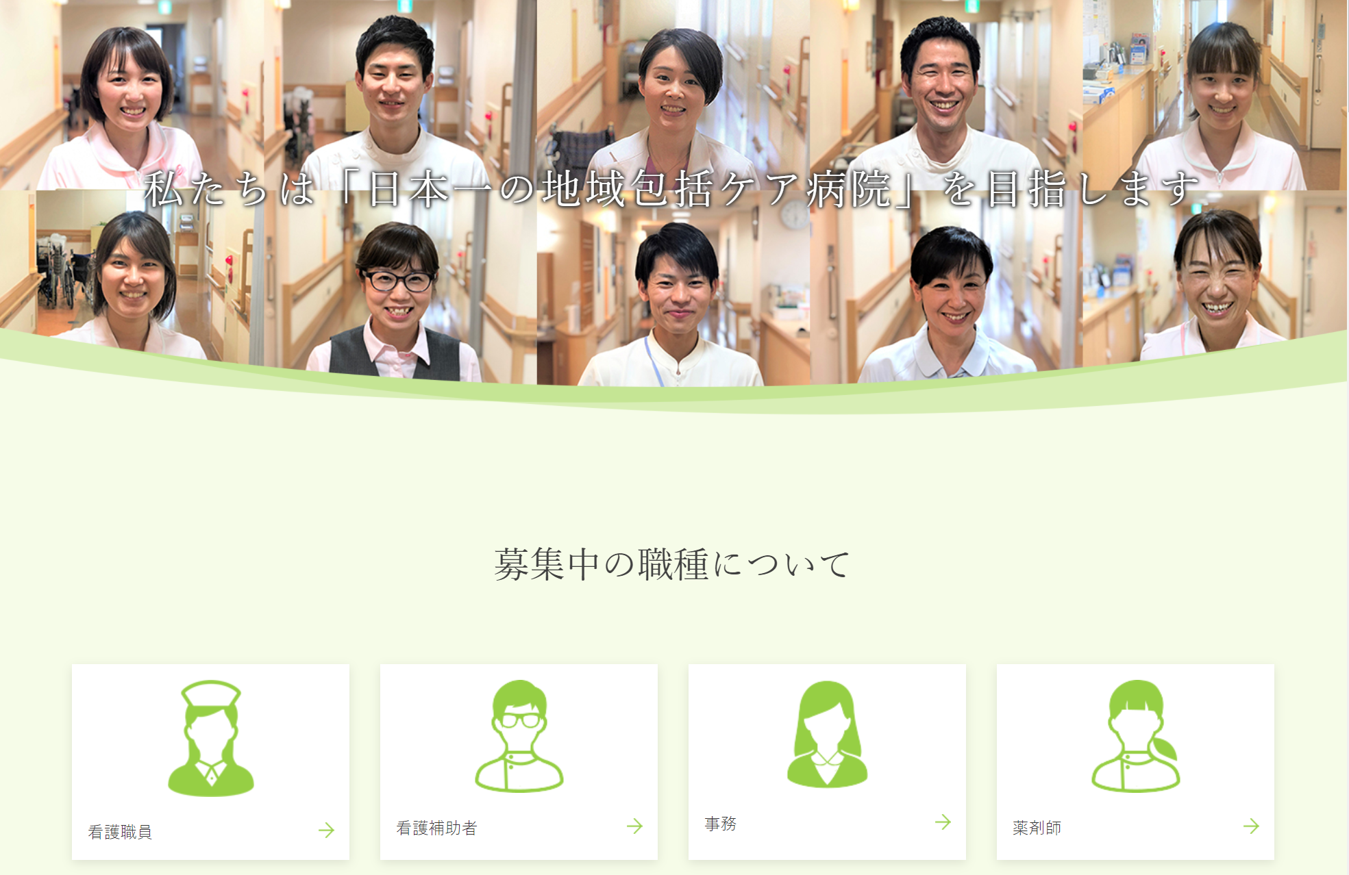 病院様採用サイト制作