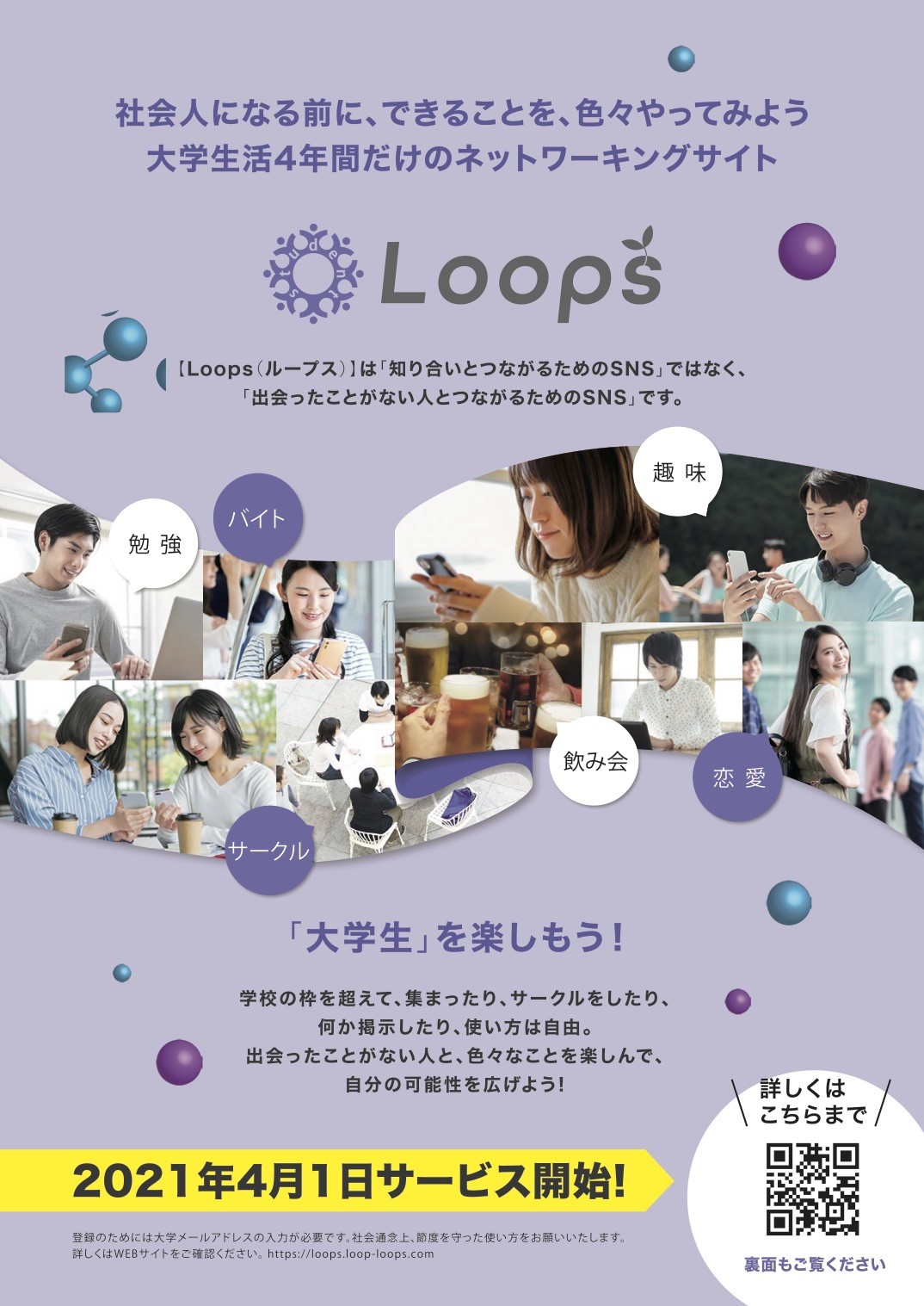 Webサービス宣伝チラシ