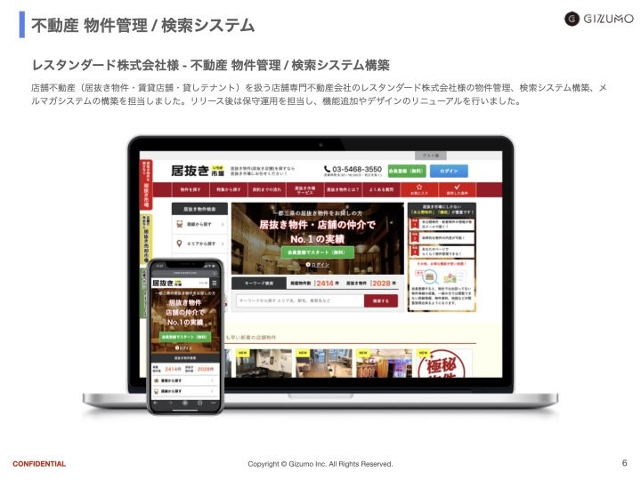 不動産 物件管理 / 検索システム構築