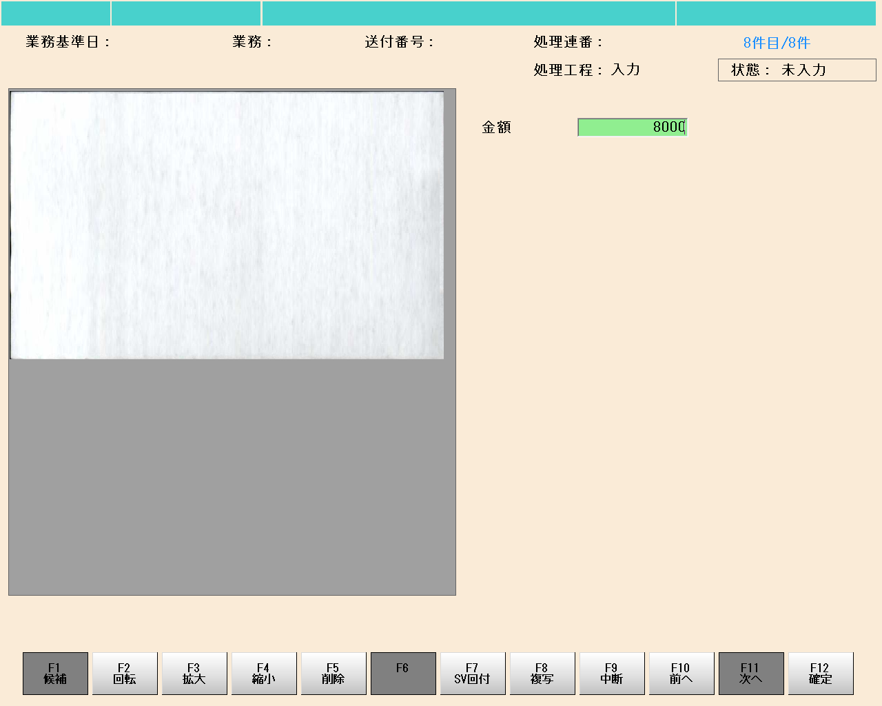 金融機関様向け事務集中システムパッケージ開発（自社製）