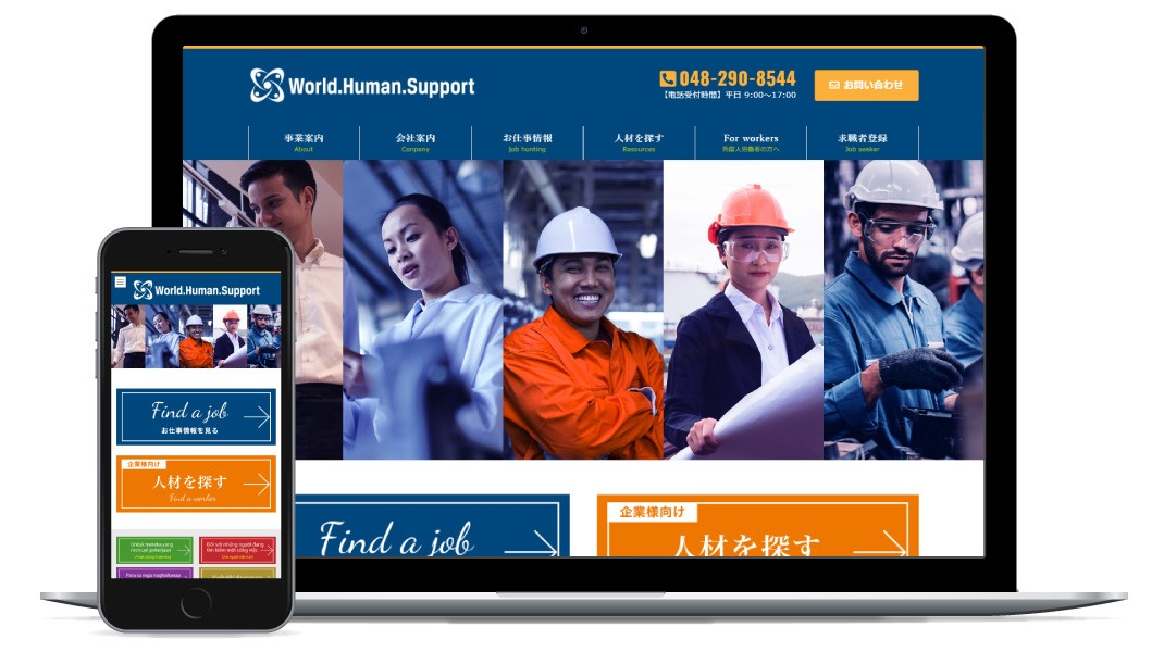 【外国人労働者派遣】WHS様HP