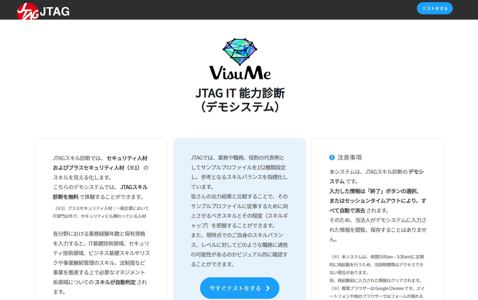 総合IT能力診断サービスの「VisuMe」の開発