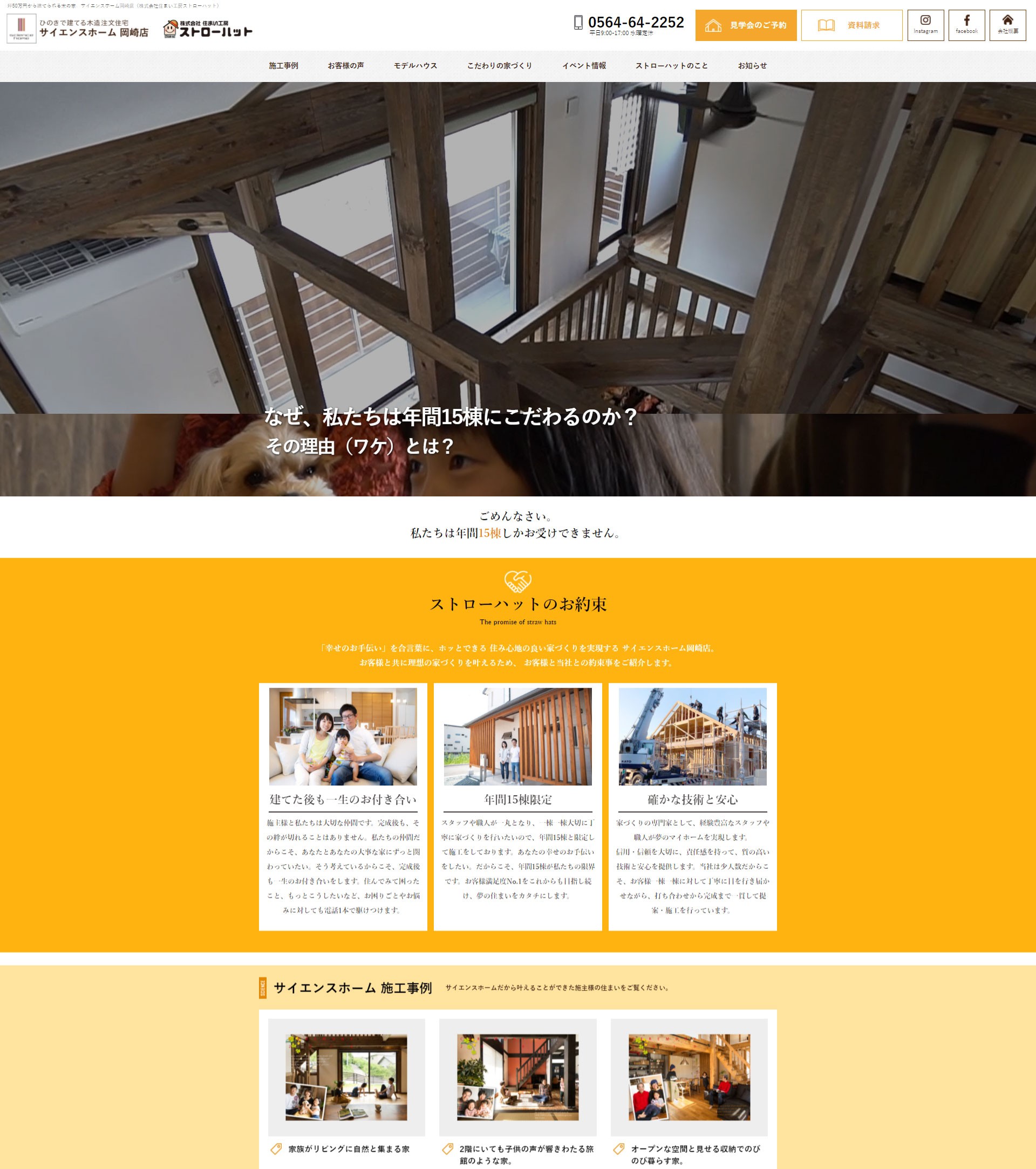 工務店集客用ホームページ