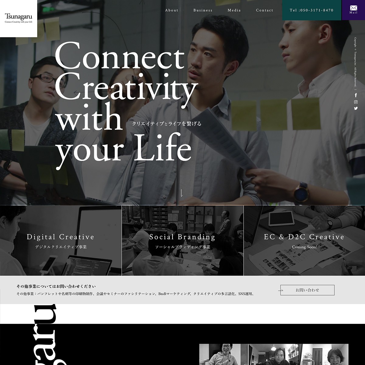 Tsunagaru Corporate Site