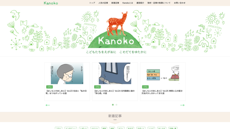 「子育てメディアサイト」