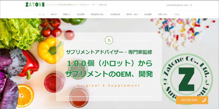 サプリメント OEM 開発