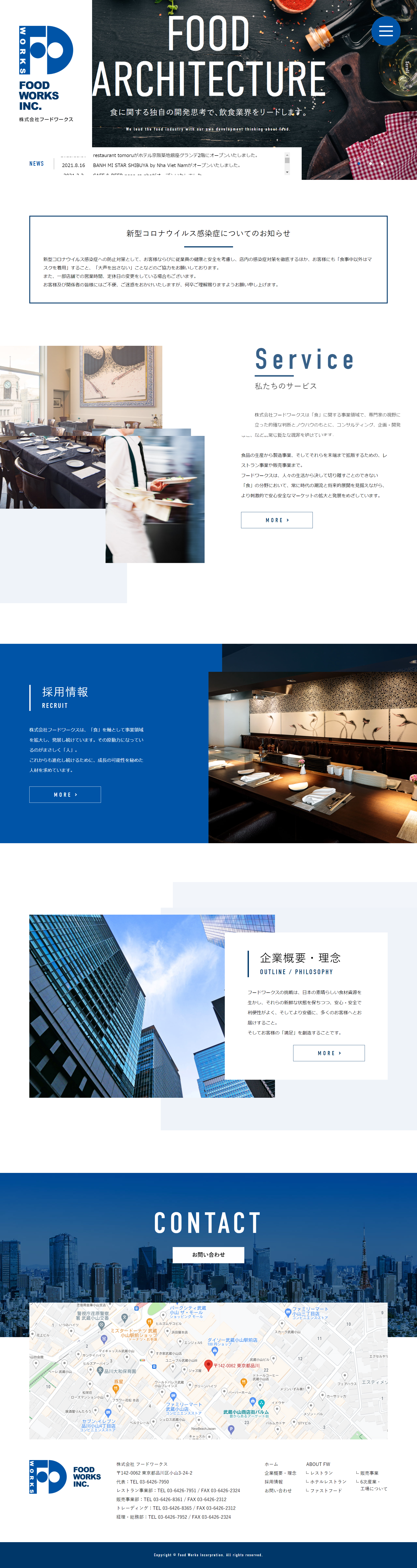 食品の販売事業者様の企業サイト