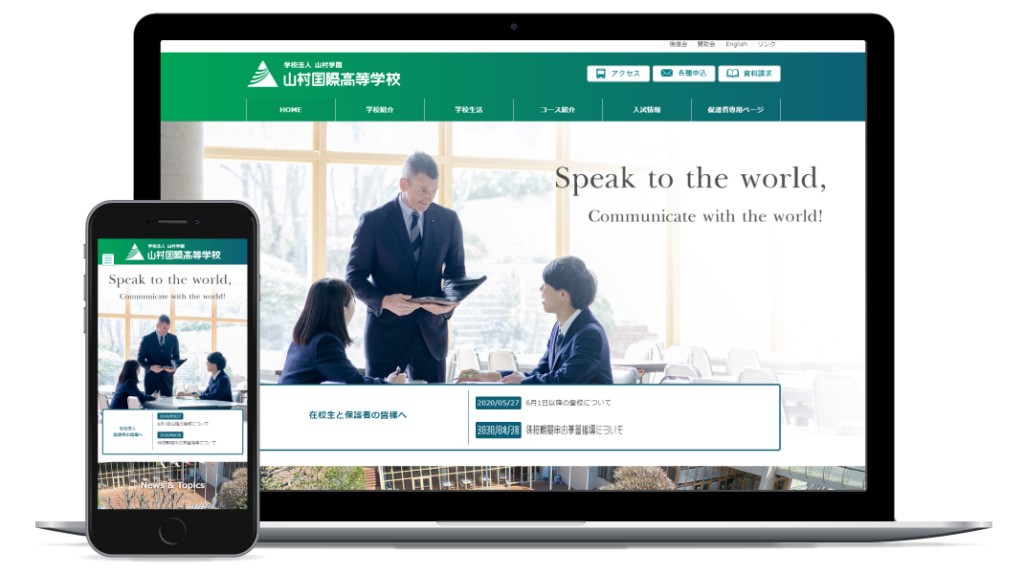 【高等学校】山村国際高等学校様HP