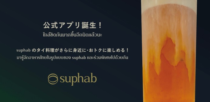 Suphab Thai modern cafe