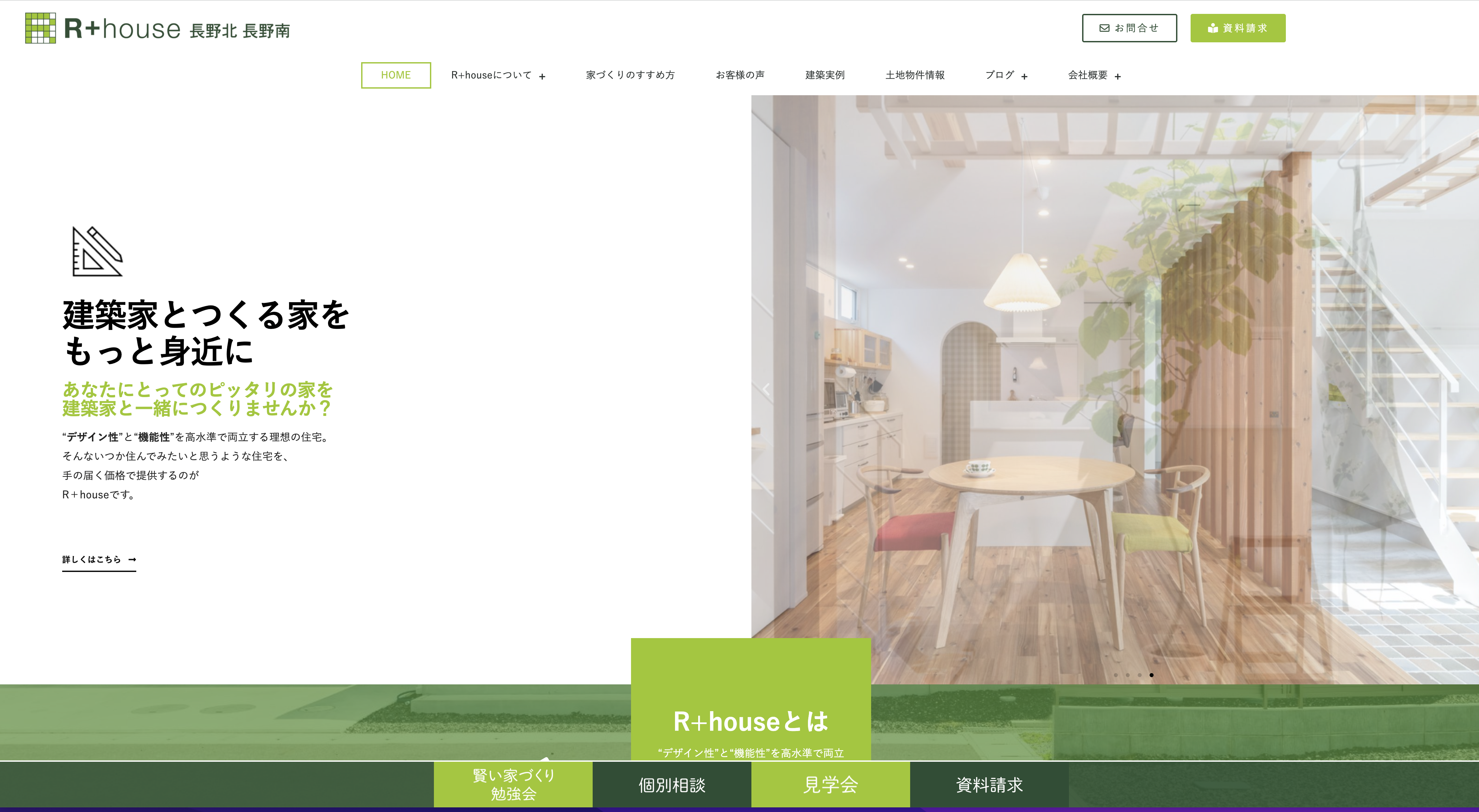 地域の工務店としてコアコンピタンスの実現を図るWeBサイト構築