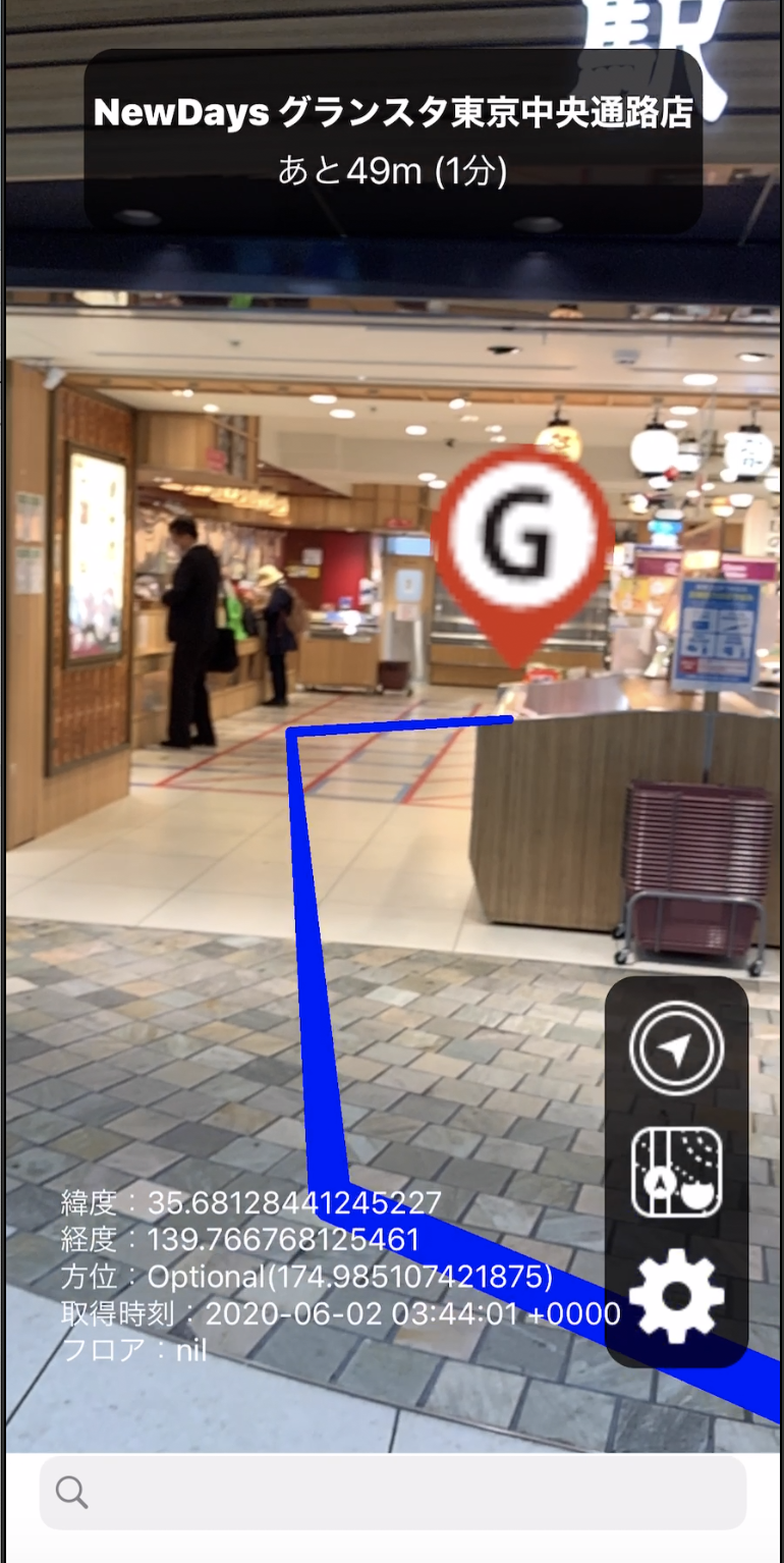 駅構内のルートを案内するARアプリ