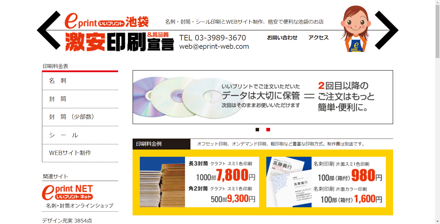 プリンタECサイト