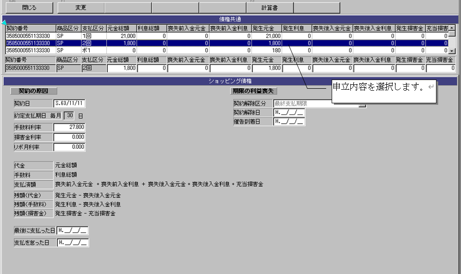 債権管理システム