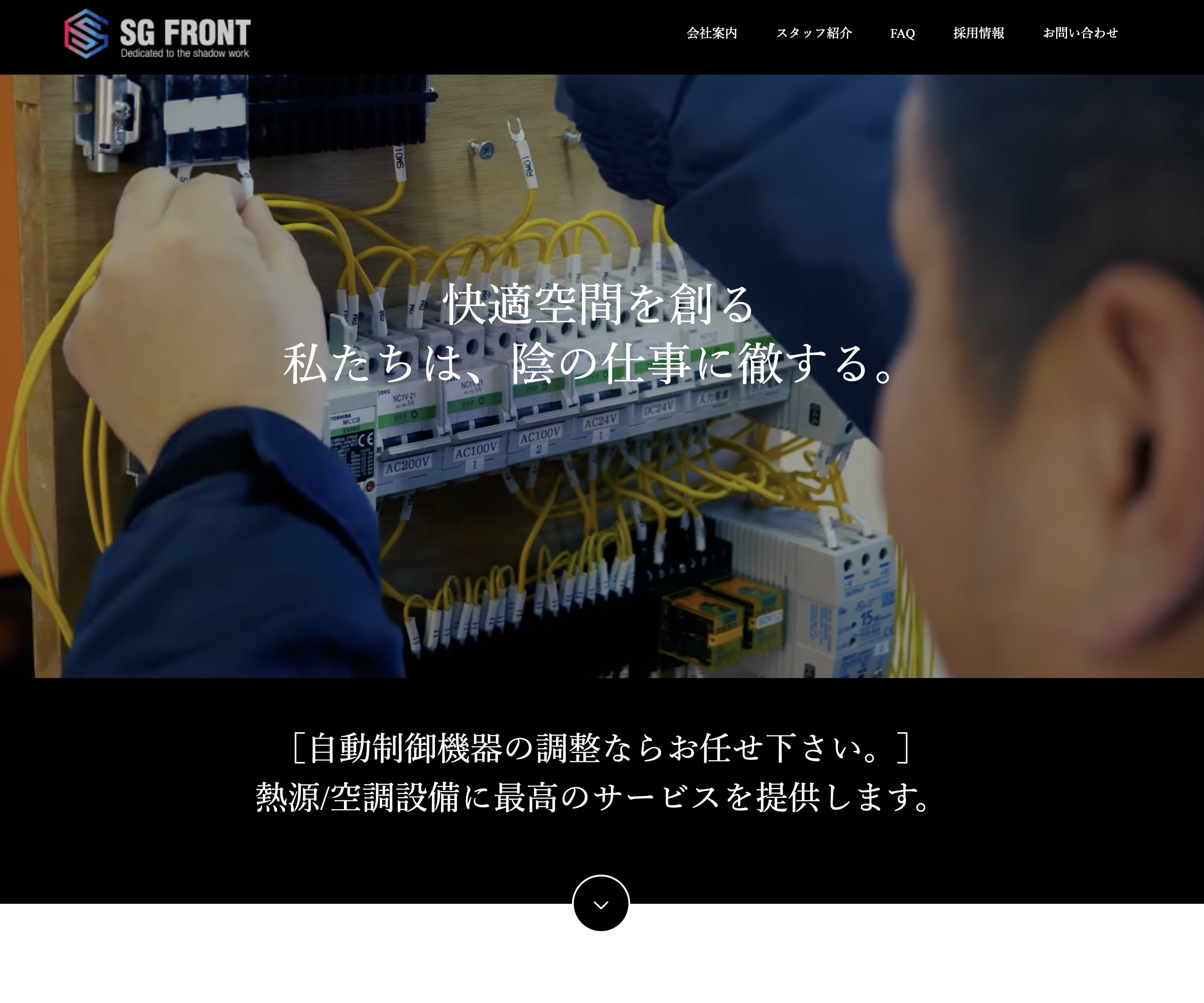 HPリニューアル ＋ トップページ・インタビュー動画制作