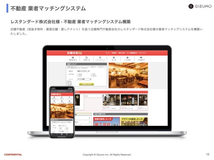 不動産 業者マッチングシステム構築