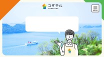 愛媛県八幡浜市 ワーケーション体験モニター キャンペーンサイト