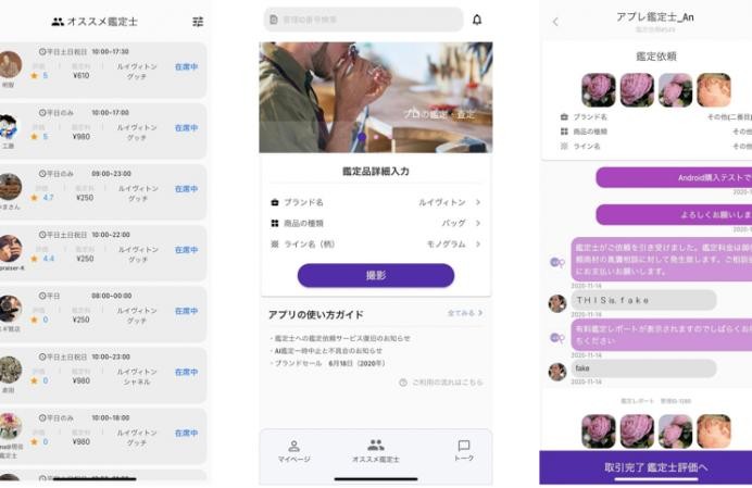 鑑定士と依頼者のマッチングアプリとシステム