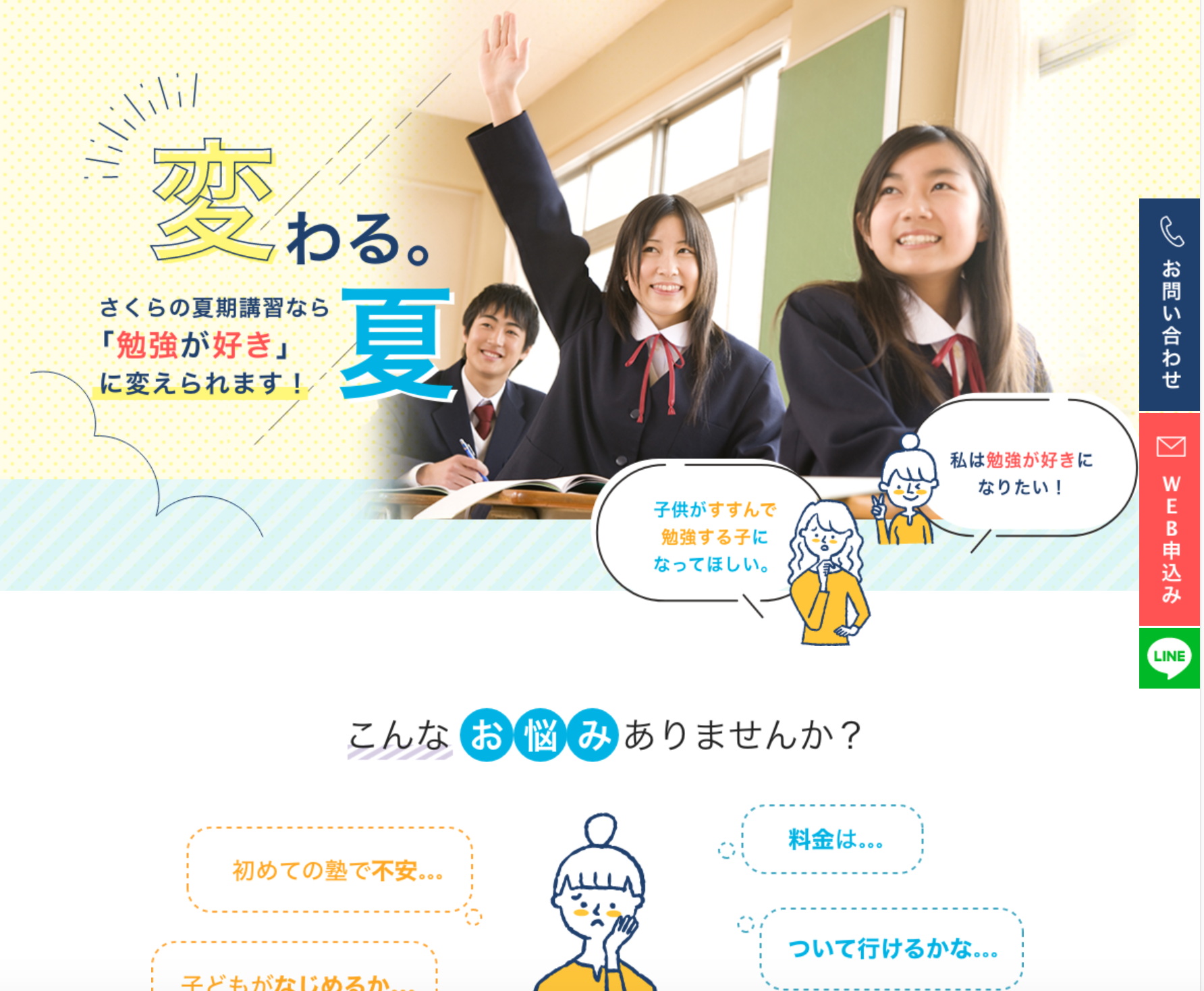 さくらゼミナール様　夏期講習用LP制作