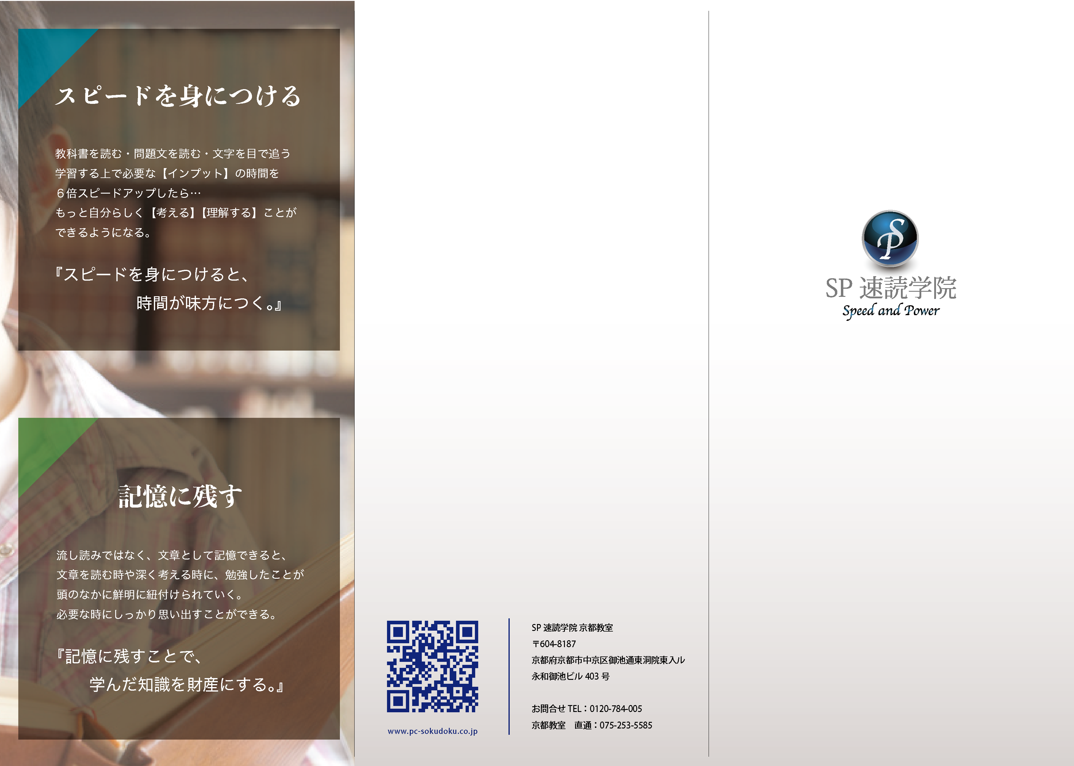 スクールA4三つ折りリーフレット・招待カード制作