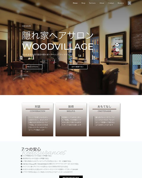 サロン |サービスサイトｘECサイト｜【WooCommerce】