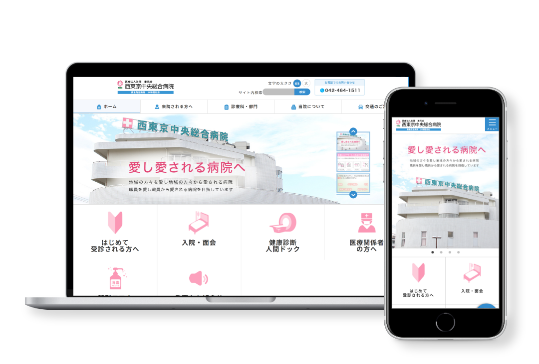 「病院・クリニック」のサイトリニューアル：西東京中央総合病院様