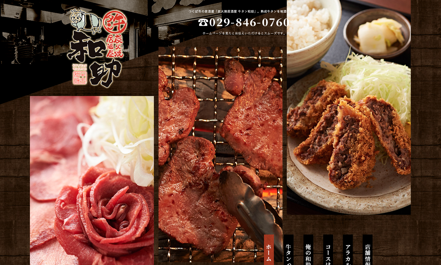 飲食店コーポレートサイト