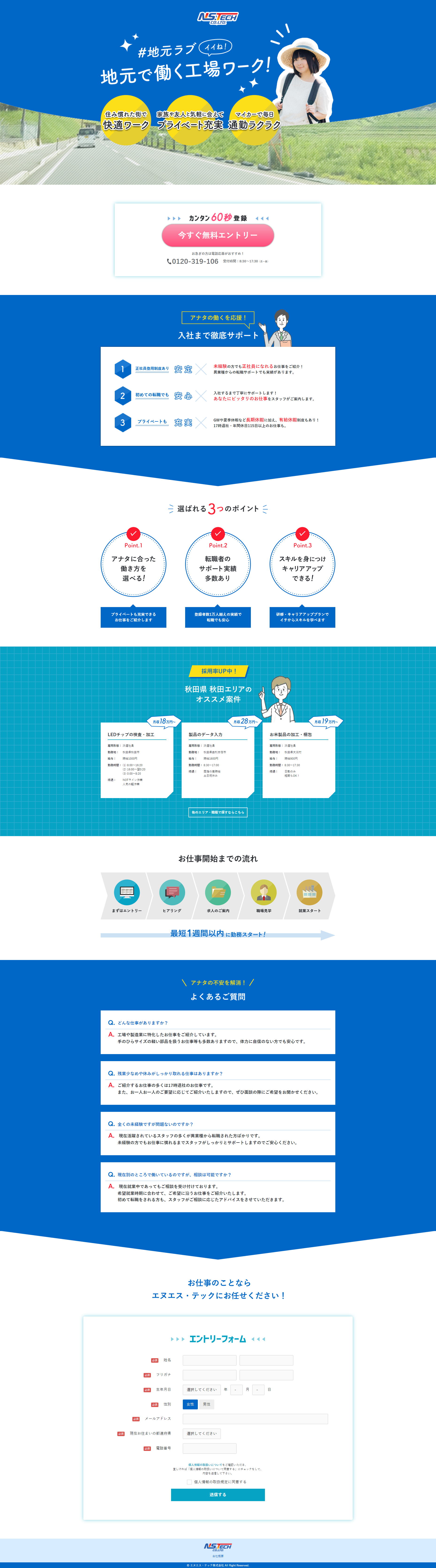 工場・製造業採用ページ