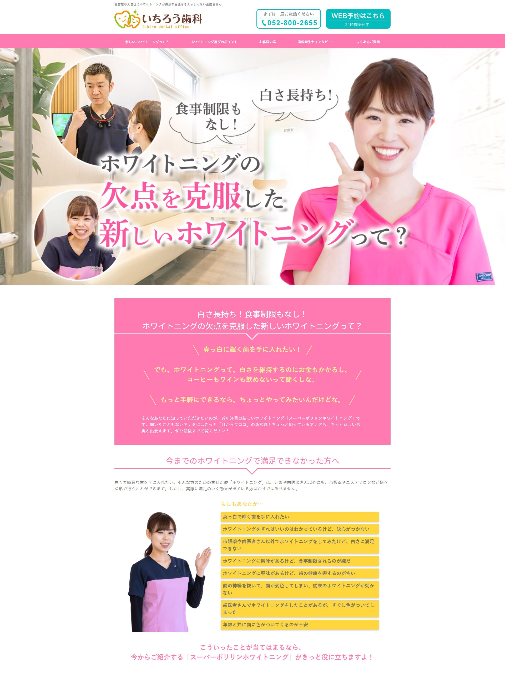 歯科医院　ホワイトニング専用集客用ランディングページ