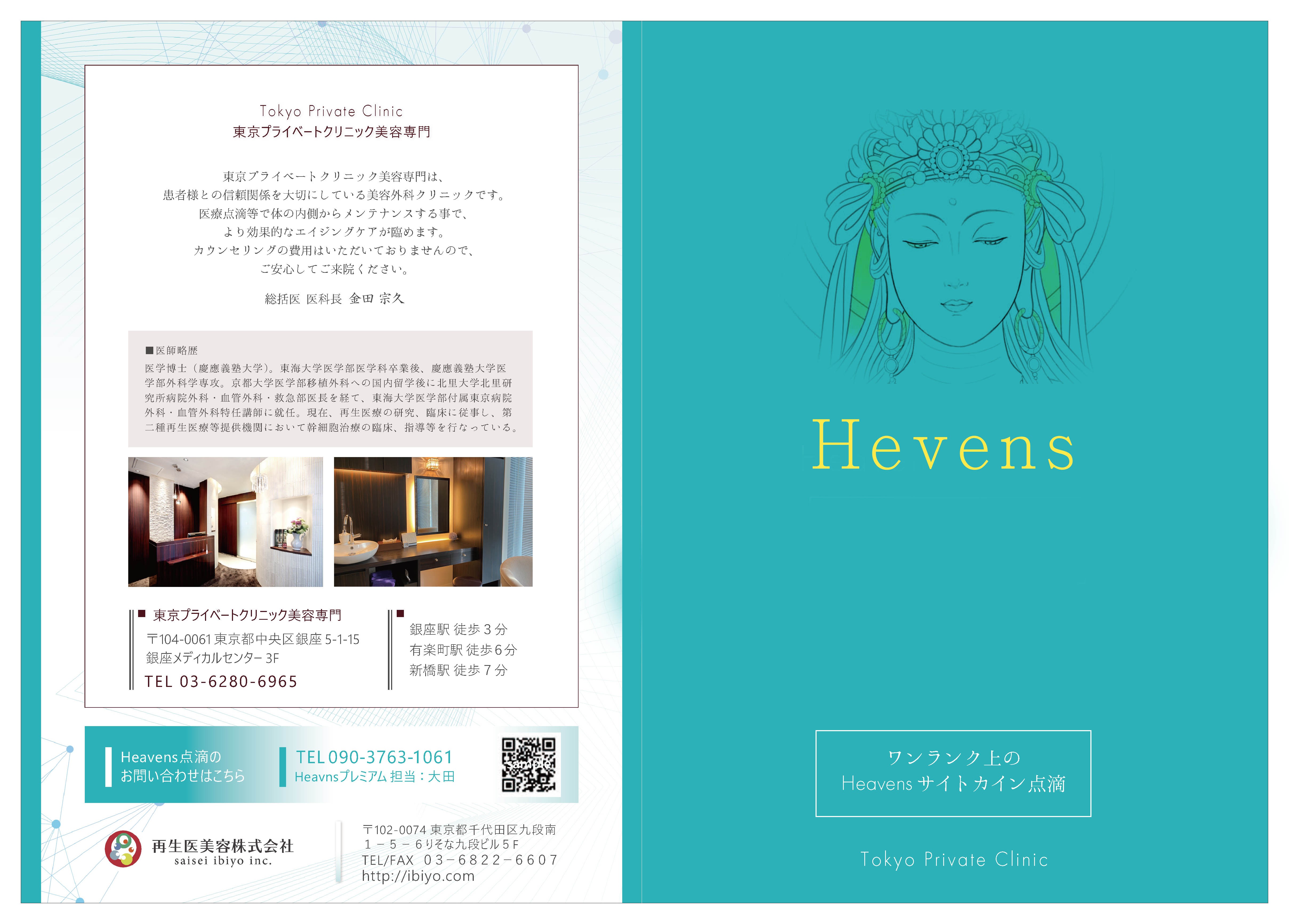 再生医療クリニック