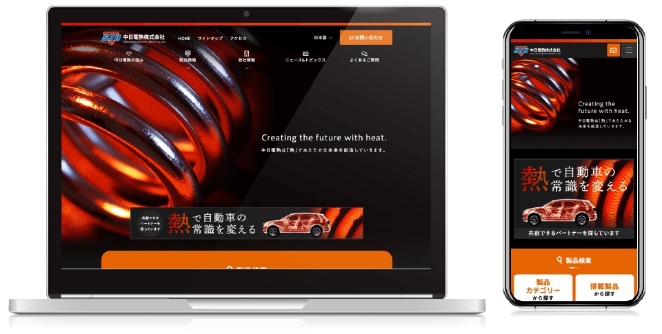 中日電熱株式会社　コーポレートサイト制作
