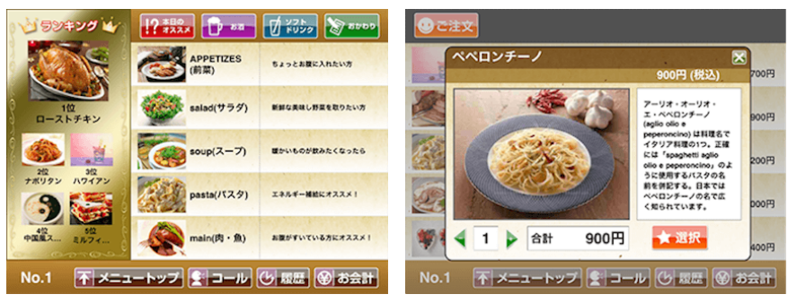 レストランでのメニュー注文アプリ開発