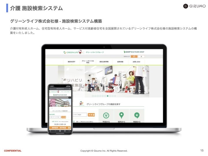 施設検索システム構築