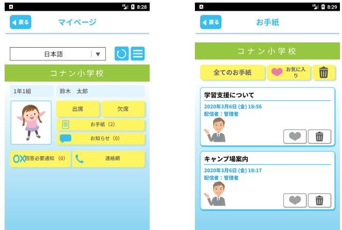 学校の先生・保護者向けペーパーレス機能を持つWebViewアプリの開発
