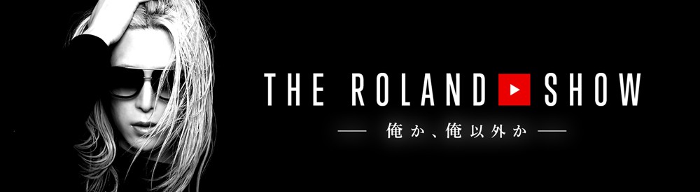 THE ROLAND SHOW　YouTubeチャンネル運営・制作