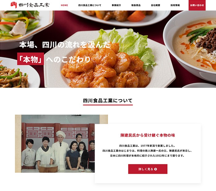 老舗食品工場様のWEBサイト