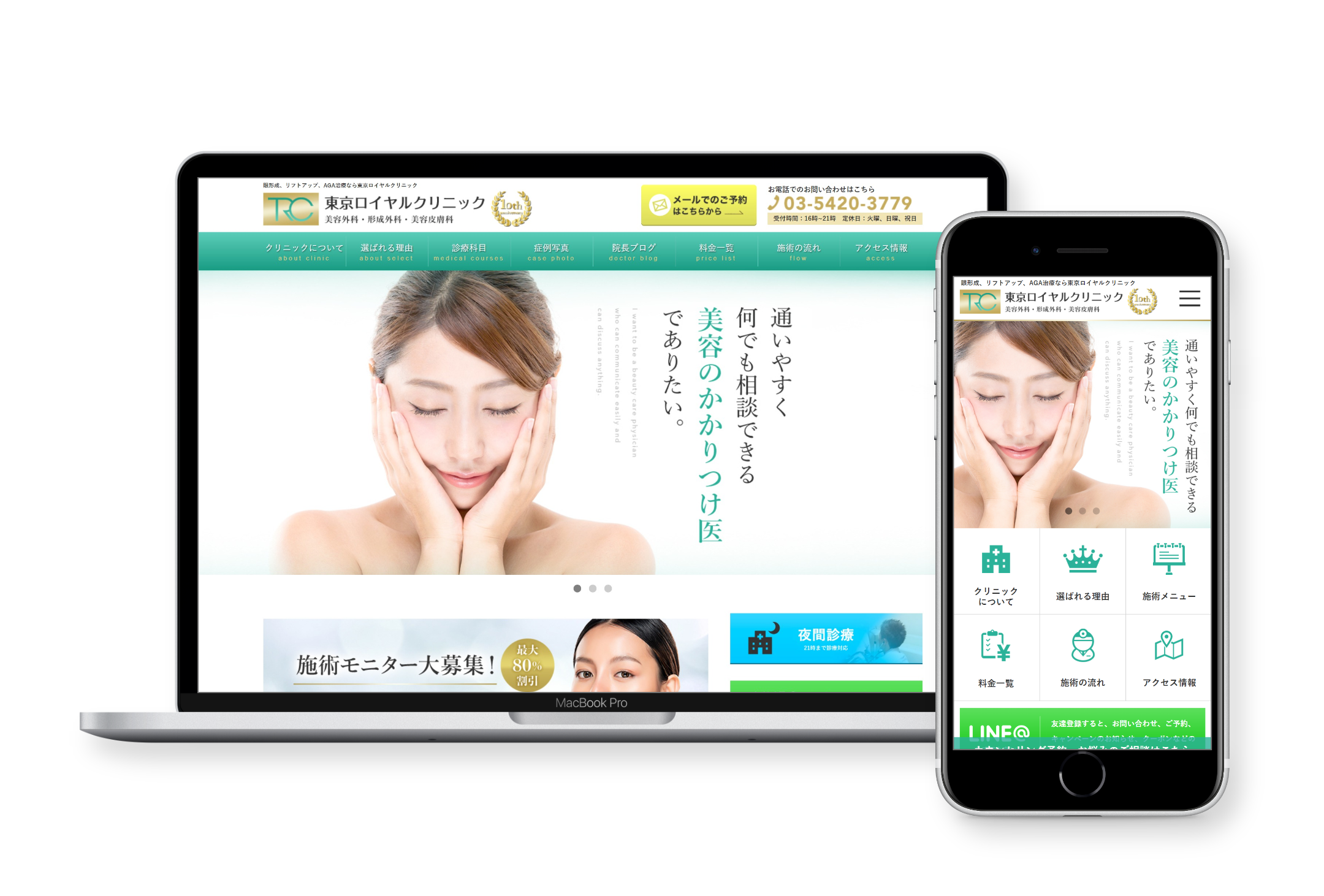 「病院・クリニック」のサイトリニューアル：東京ロイヤルクリニック様