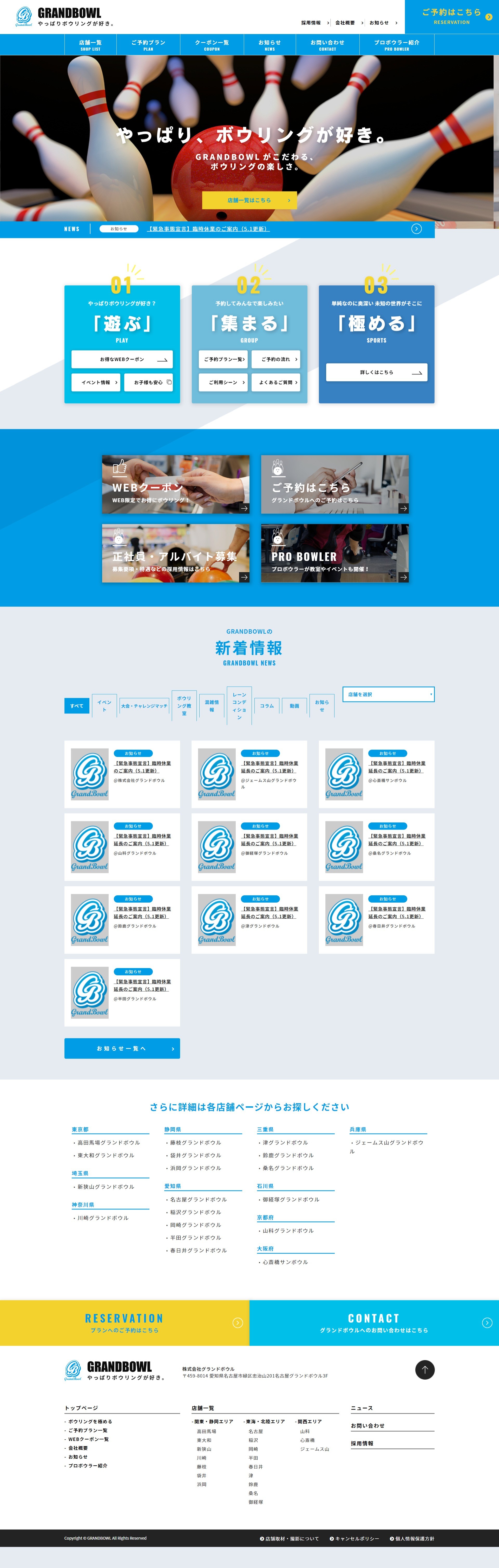 WordPressのマルチサイトを利用した、多店舗のWebサイト構築のご提案