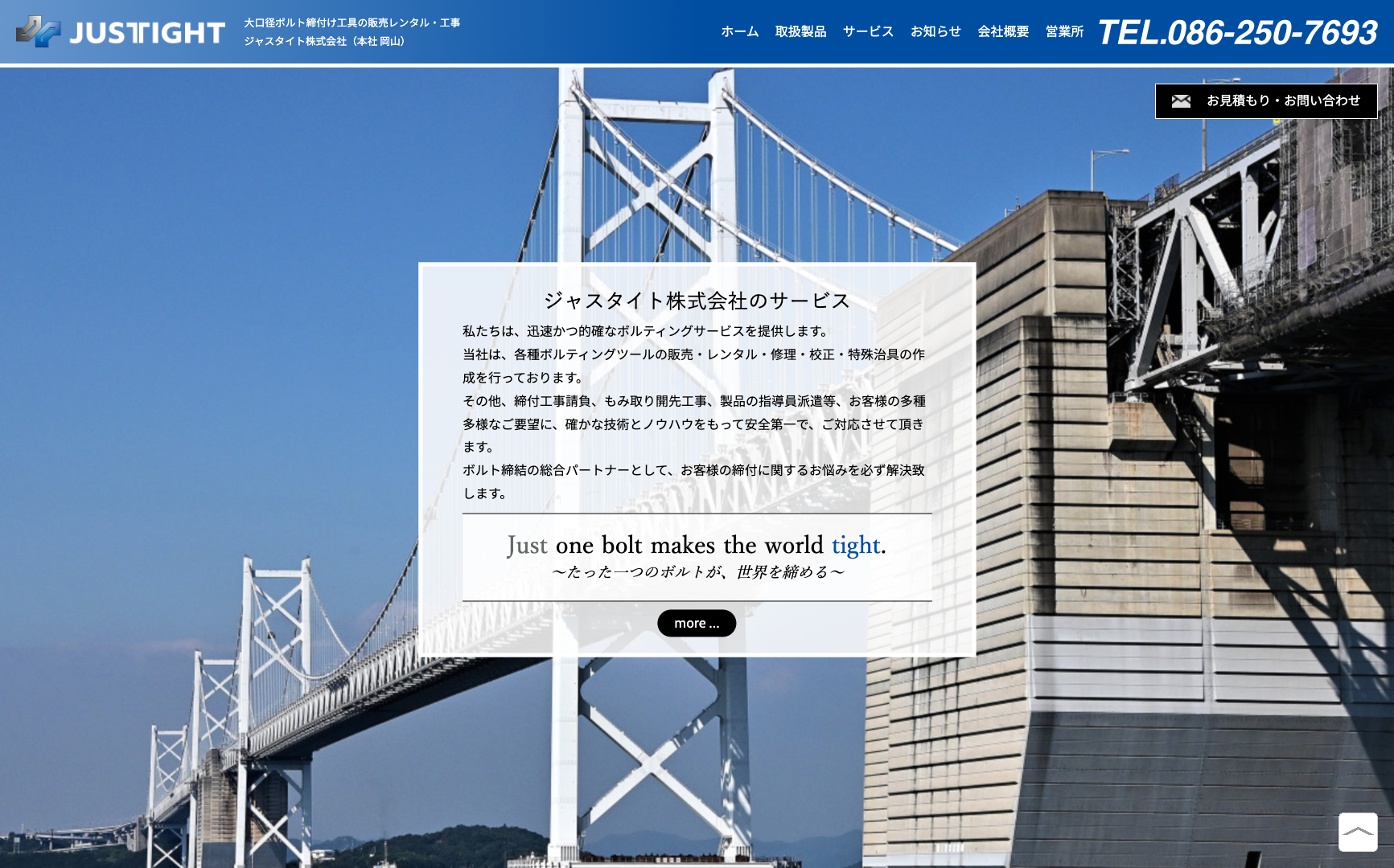 ジャスタイト株式会社さま