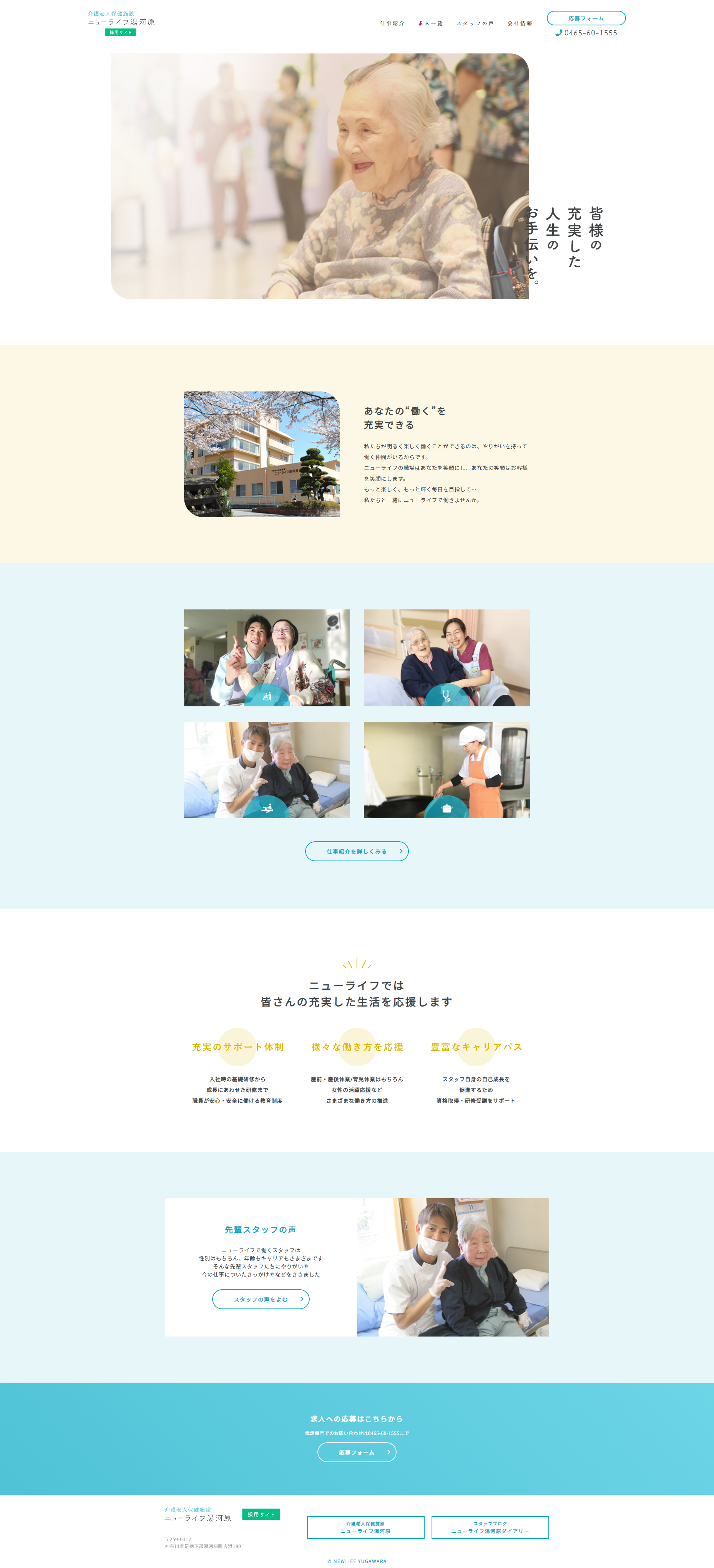 介護施設の採用サイト