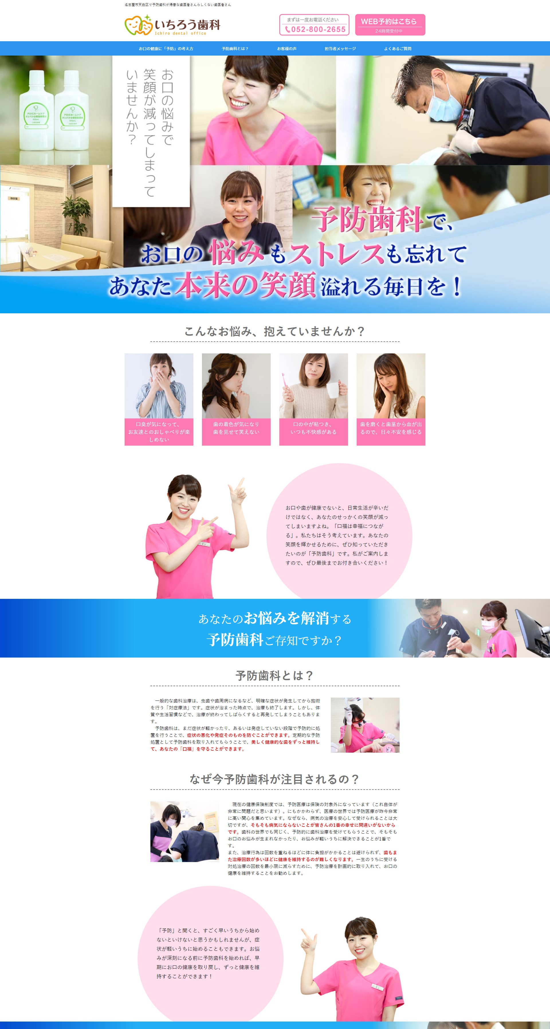 歯科医院　予防歯科専用集客用ランディングページ
