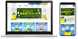 YAMABISHI株式会社　コーポレートサイト