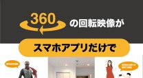 360度撮影アプリ”vizo360”